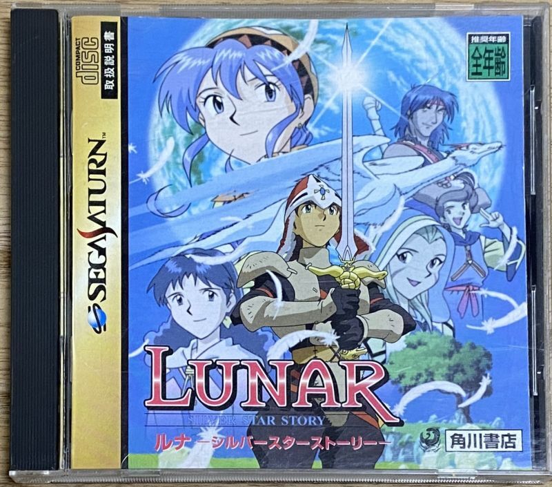LUNAR SILVER STAR STORY COMPLETE - Version MPEG SEGA SATURN NTSC-J (Japon, Complet, Bon état)