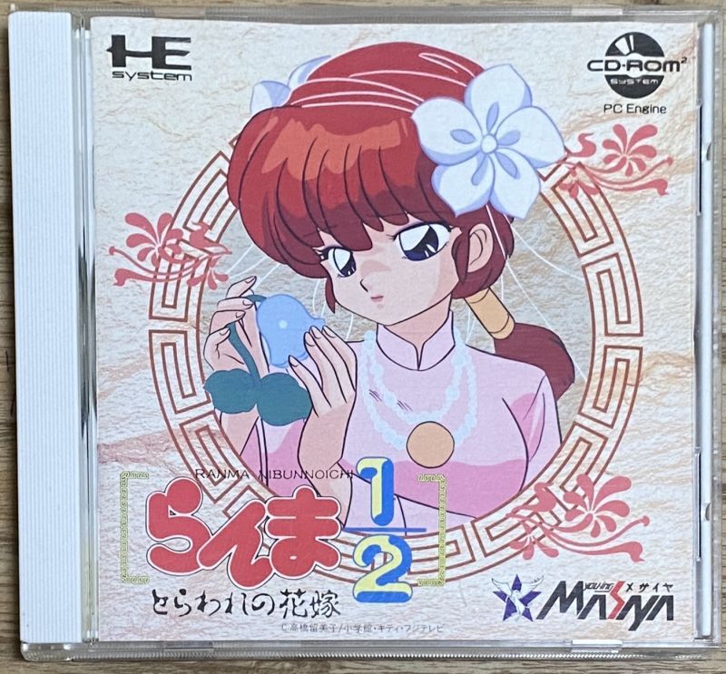 Ranma ½: Toraware no Hanayome (らんま1/2 とらわれの花嫁) - Japan 
