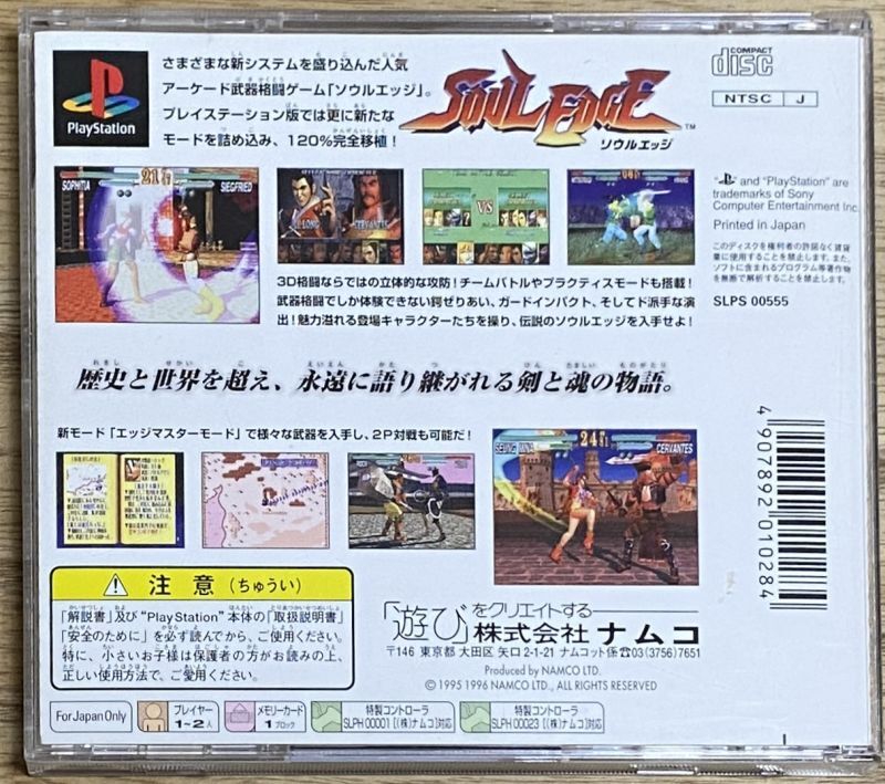 SOUL EDGE ソウルエッジ 家庭用ゲームソフト | www.vinoflix.com