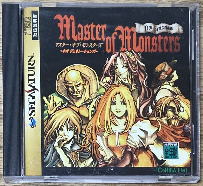 Master of Monsters: Neo Generations (マスター・オブ・モンスターズ ...