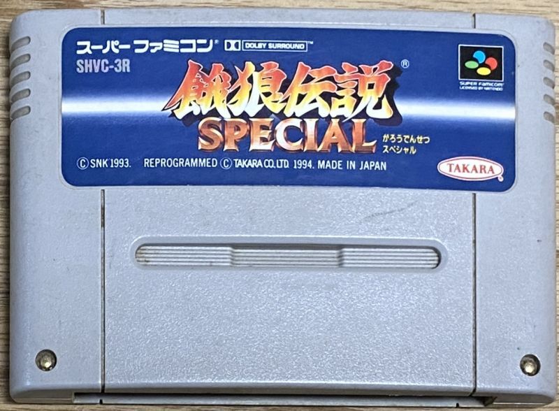 Fatal Fury Special / Garou Densetsu Special (餓狼伝説SPECIAL