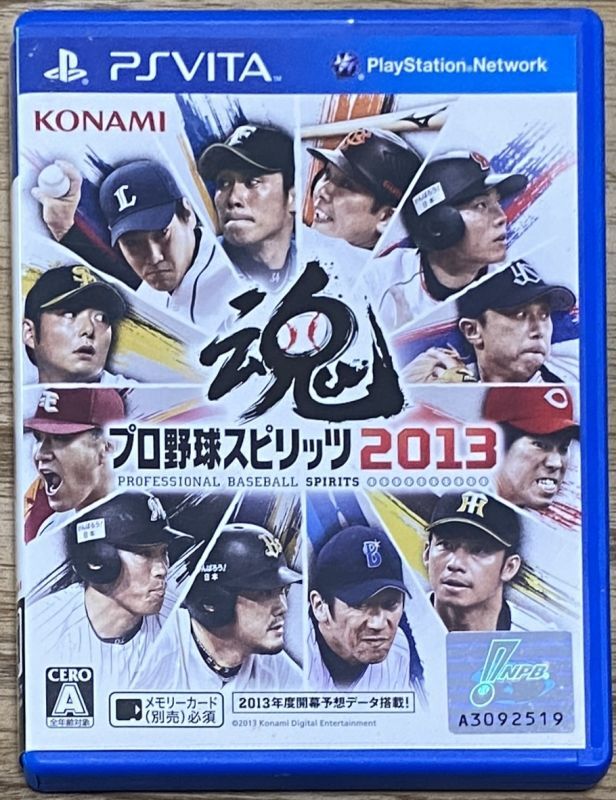 プロ野球スピリッツ 2013 - ニンテンドー3DS