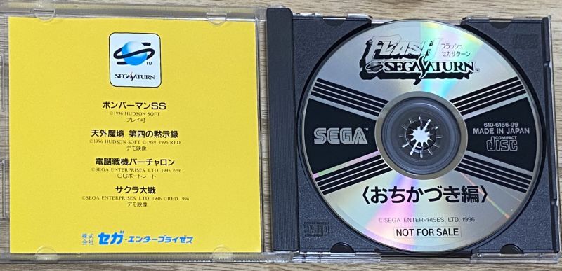 Flash Sega Saturn ~ochikazuki hen~ (フラッシュセガサターン お