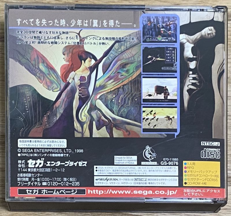 Panzer Dragoon Saga / Azel: Panzer Dragoon RPG (アゼル –パンツァー