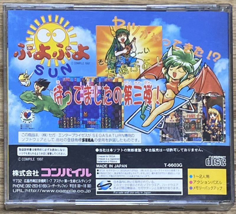Puyo Puyo Sun / ぷよぷよSUN(サン) - Japan Retro Direct