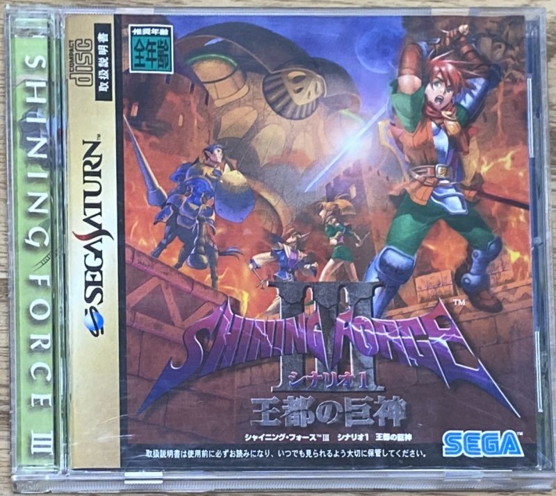 SS]SHINING FORCE III(シャイニングフォース3) シナリオ2 狙われた神子