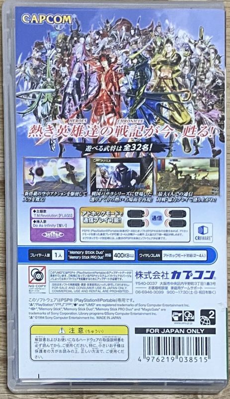 Sengoku BASARA Chronicle Heroes (戦国BASARA クロニクルヒーローズ