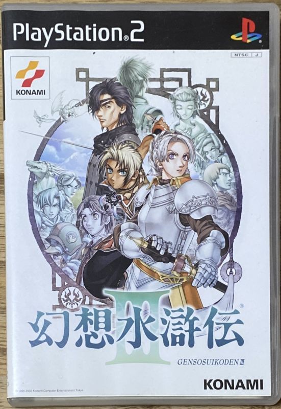 PS2 幻想水滸伝Ⅲ - 家庭用ゲームソフト