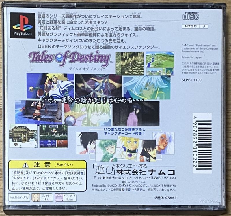 Tales of Destiny (テイルズ オブ デスティニー) - Japan Retro Direct