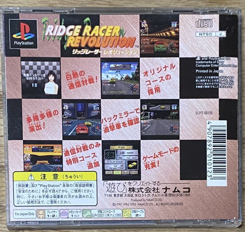 Ridge Racer Revolution (リッジレーサーレボリューション) - Japan