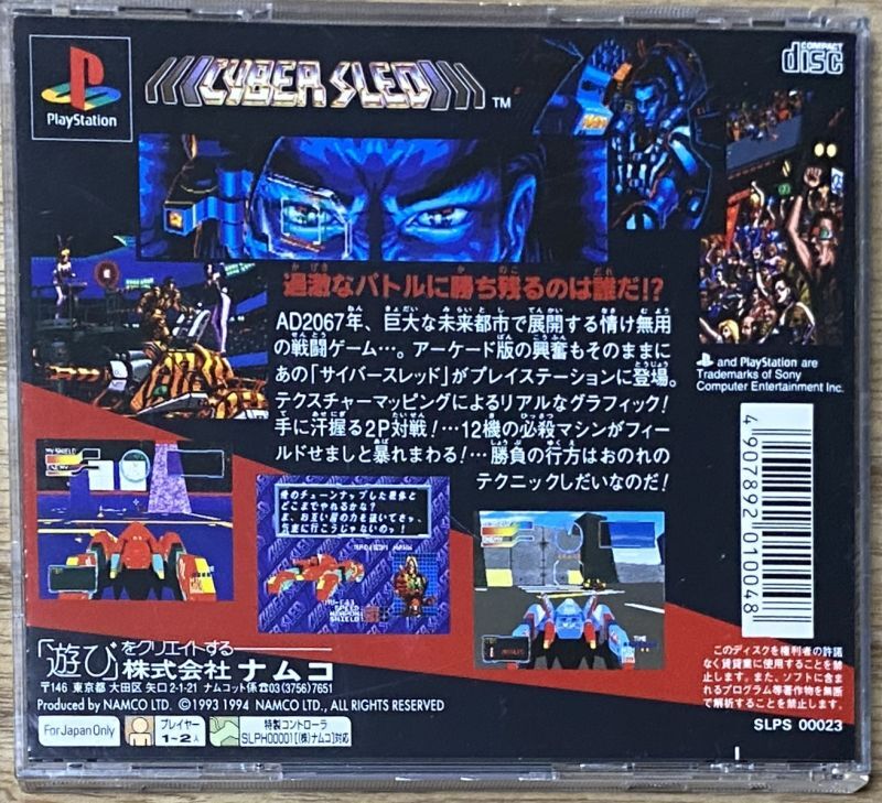 Cyber Sled (サイバースレッド) - Japan Retro Direct