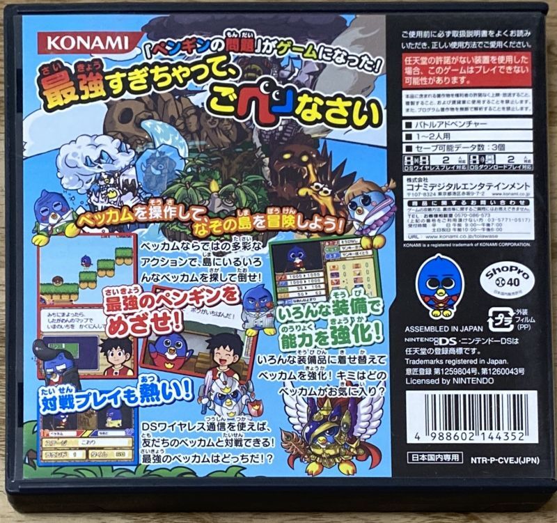 ペンギンの問題 最強ペンギン伝説! - ニンテンドー3DS