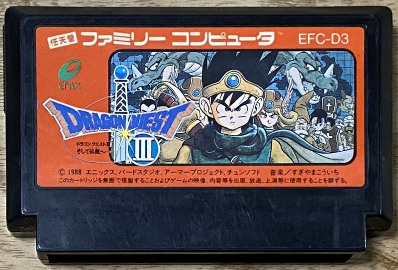 Dragon Quest III: And thus into Legend... (ドラゴンクエストIII