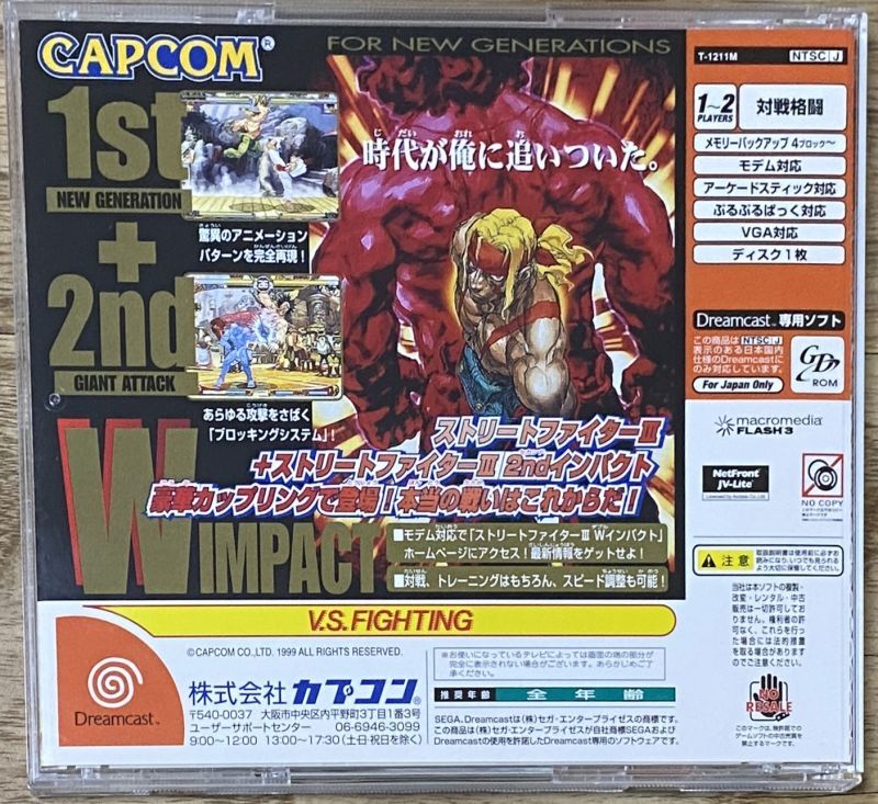 Street Fighter III: Double Impact (ストリートファイターIII ダブル 