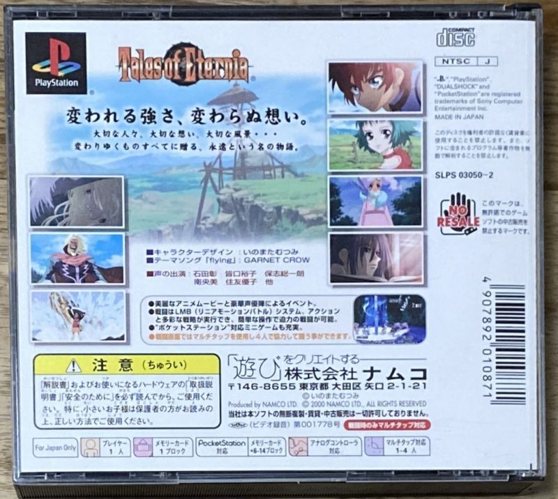 PS]テイルズ オブ エターニア(Tales of Eternia)(20001130) - テレビゲーム