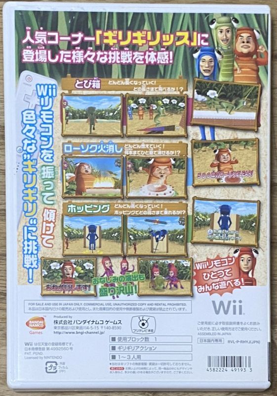 Haneru no Tobira Wii Girigirissu (はねるのトびらWii ギリギリッス