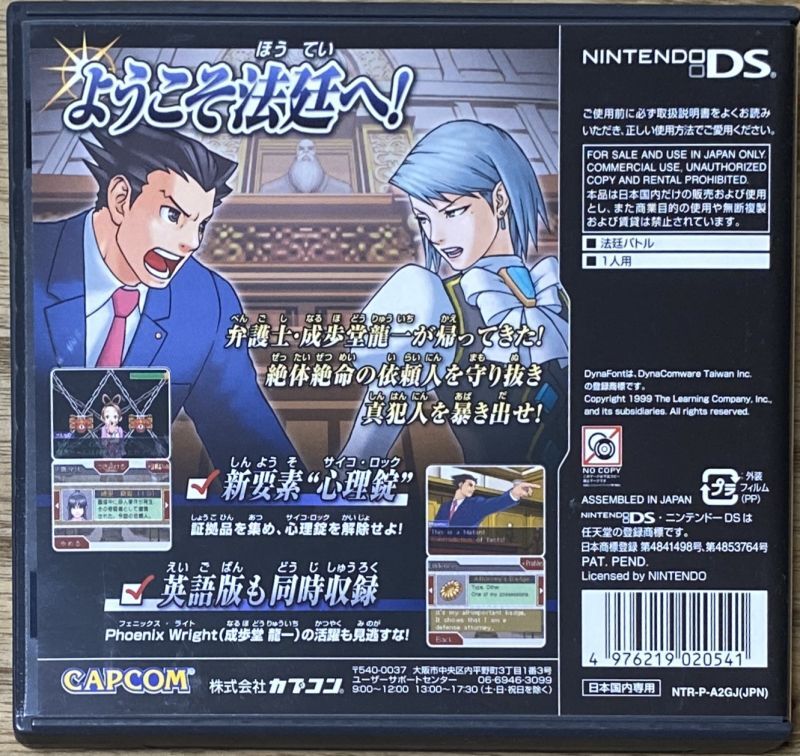 Phoenix Wright: Ace Attorney - Nintendo DS, Nintendo DS