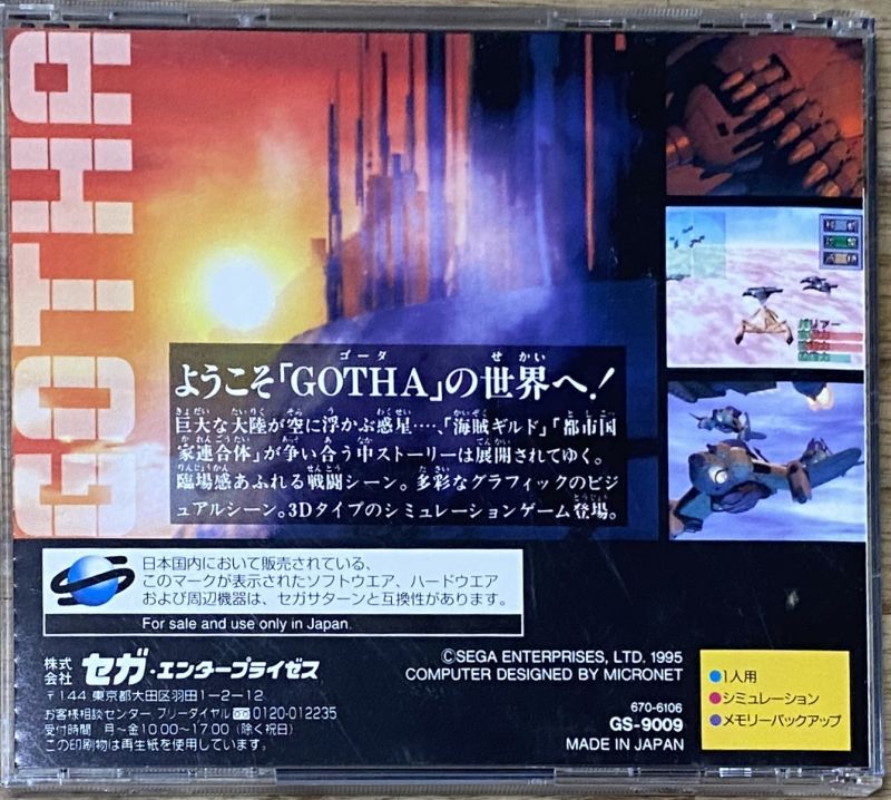 Gotha: Ismailia Seneki (ゴータ 〜イスマイリア戦役〜) - Japan Retro