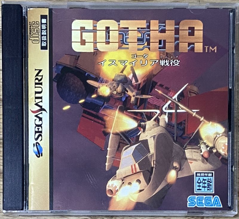 Gotha: Ismailia Seneki (ゴータ 〜イスマイリア戦役〜) - Japan Retro