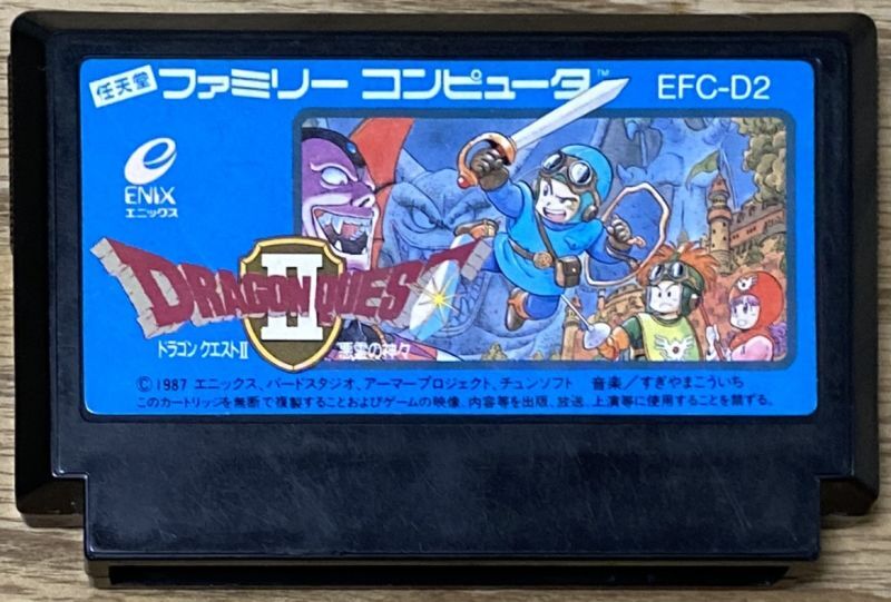 Dragon Quest II: Gods of the Evil Spirits (ドラゴンクエストII 悪霊