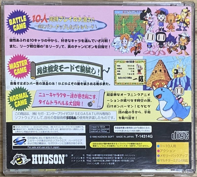 Saturn Bomberman (サターンボンバーマン) [SegaSaturn Collection ...