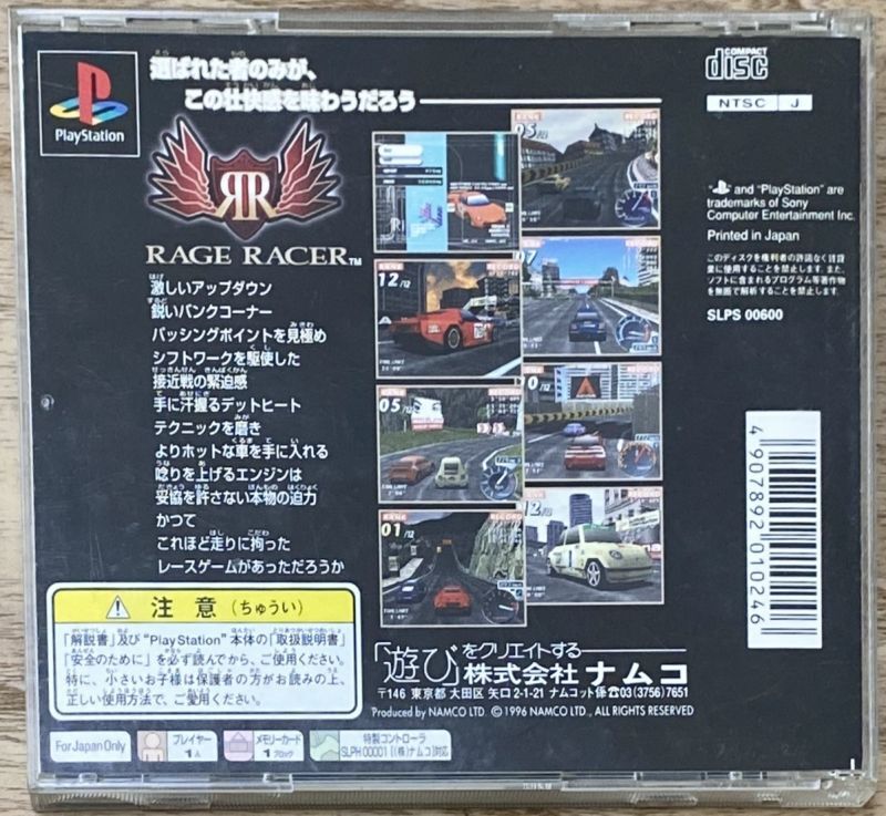 Rage Racer (レイジレーサー) - Japan Retro Direct