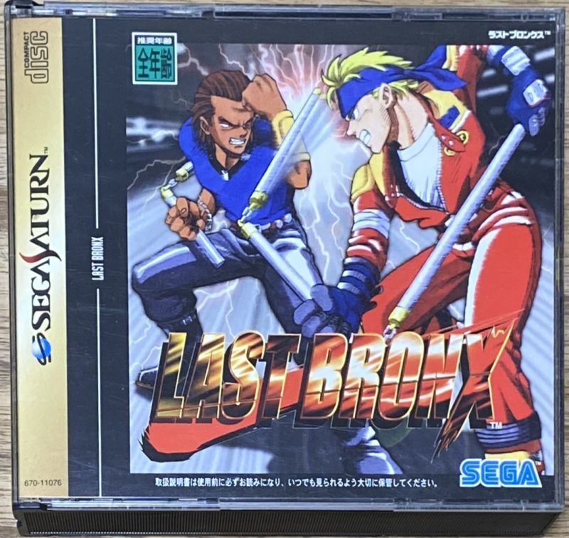 Last Bronx (ラストブロンクス -東京番外地-) - Japan Retro Direct