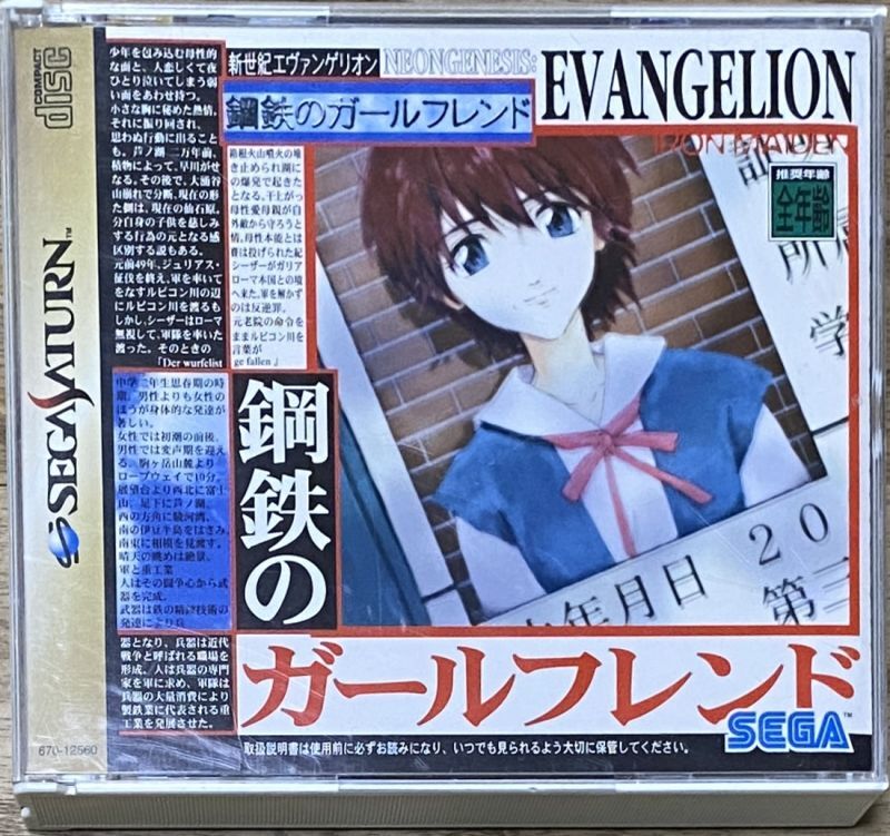 Neon Genesis Evangelion: Girlfriend of Steel (新世紀