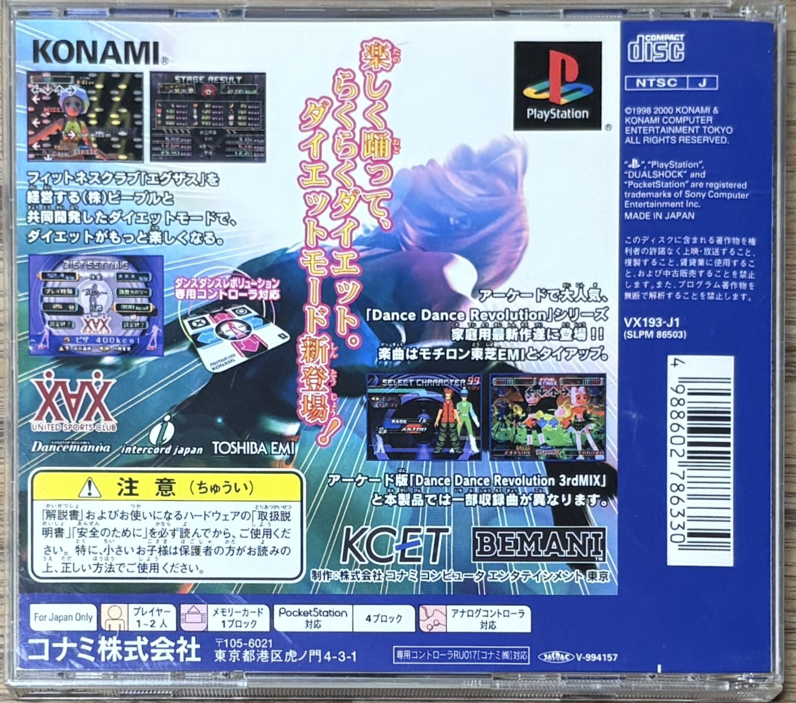 Dance Dance Revolution 3rd Mix (ダンスダンスレボリューション